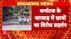 Karnataka Job Protest: Dharwad में हजारों छात्रों का Siddaramaiah सरकार के खिलाफ प्रदर्शन!