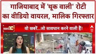 Roti Spitting: Ghaziabad में फिर 'थूक वाली' Roti, Hotel मालिक Shahrukh गिरफ्तार!