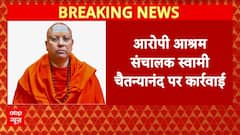 Delhi Ashram Molestation: आश्रम प्रशासन ने आरोपी स्वामी चैतन्यनंद को पद से हटाया | Breaking