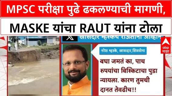 Naresh Mhaske : मराठवाड्यात गेलात तर पाच रुपयांचा बिस्कीटाचा पुडा तरी न्या, राऊतांना टोला