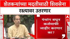 Uddhav Thackeray Dharashiv : उद्धव ठाकरेंनी जाणून घेतल्या नुकसानग्रस्त शेतऱ्यांच्या व्यथा