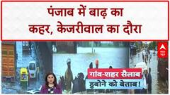 Punjab Floods: Arvind Kejriwal कल जाएंगे Punjab, Bhagwant Mann भी साथ