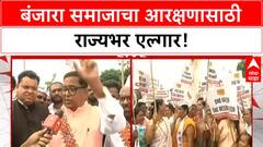 Banjara ST Reservation | राज्यभरात Banjara समाजाचे मोर्चे, तीव्र आरक्षणाची मागणी