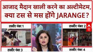 Maratha Reservation Protest: Bombay High Court सख्त, Jarange Patil बोले- 'गिरफ्तारी खतरनाक होगी'