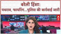 I Love Mohammad Row: बरेली में हिंसा, पुलिस की धरपकड़ जारी