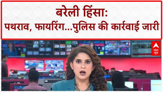 I Love Mohammad Row: बरेली में हिंसा, पुलिस की धरपकड़ जारी