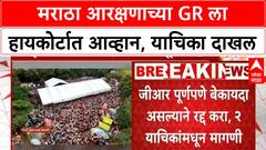 Maratha Reservation GR Challenge | हायकोर्टात याचिका, GR रद्द करण्याची मागणी