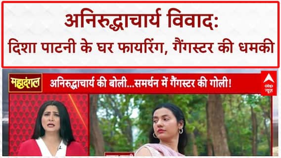 Disha Patani House Firing: Khushboo Patani के घर हमला, UP में Law & Order पर Debate