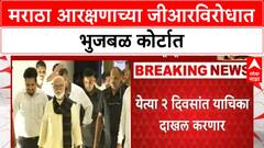 Chhagan Bhujbal : मराठा आरक्षणाच्या GR विरोधात याचिका दाखल करणार, सरकारलाच कोर्टात खेचणार