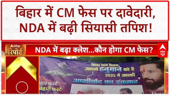 Bihar Election 2025: PM Modi के Bihar दौरे पर Chirag Paswan के पोस्टर से दावेदारी! NDA CM Face Race