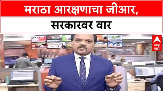 Maratha Quota GR | मराठा आरक्षणाचा जीआर, सरकारवर वार