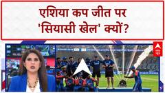 Cricket Politics: Asia Cup में भारत की जीत पर 'सियासी बाउंसर्स'