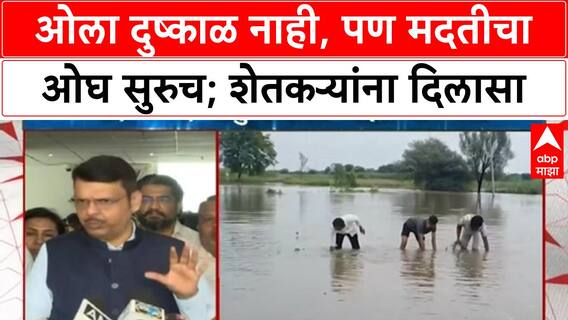 Maharashtra Farmer Relief | ओला दुष्काळ नाही, पण मदत थांबणार नाही; २२१५ कोटींचे GR