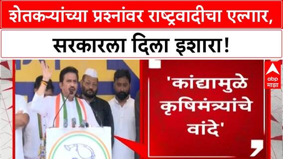 Nashik Farmers Protest | Sharad Pawar यांचा सरकारला इशारा, कर्जमाफी न दिल्यास रस्त्यावर फिरू देणार नाही!