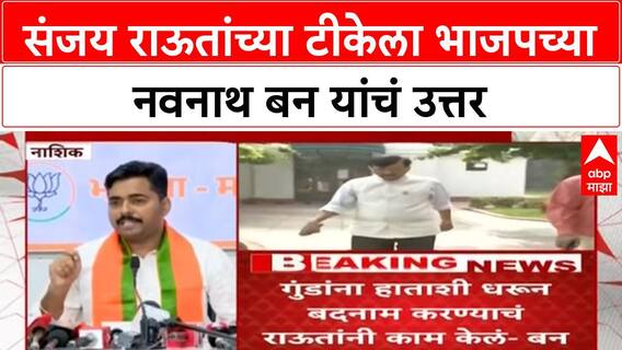 Sanjay Raut Drugs Row | संजय Raut यांची Blood Test करा, Dino Morea ला सोबत घेऊन मोर्चा काढा: Ban
