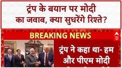 US India Ties: PM Modi ने किया Trump के बयान का स्वागत, रिश्तों में 'नई शुरुआत'?