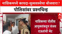 Rahul Dhotre murder case | Nashik मध्ये कायदा-सुव्यवस्थेचा प्रश्न, Uddhav Nimse फरार