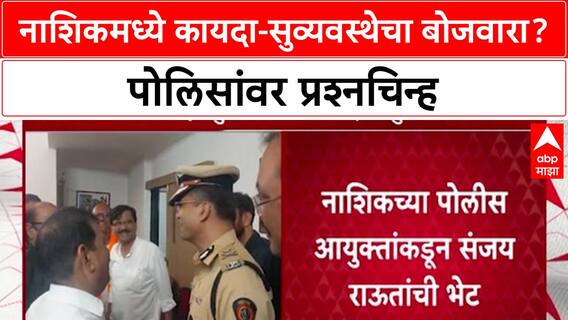 Rahul Dhotre murder case | Nashik मध्ये कायदा-सुव्यवस्थेचा प्रश्न, Uddhav Nimse फरार