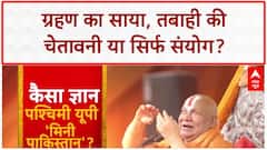 Eclipse Effect: चंद्र ग्रहण का 'साइड इफेक्ट', Nepal से London तक मची उथल-पुथल, दुनिया पर अगले 45 दिन भारी!