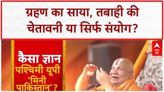 Eclipse Effect: चंद्र ग्रहण का 'साइड इफेक्ट', Nepal से London तक मची उथल-पुथल, दुनिया पर अगले 45 दिन भारी!