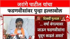 Jarange Patil's Remarks | 'फडणवीस यांना वर्षावर धुवून काढलं असतं'- जरांगे पाटील