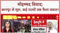 I Love Muhammad controversy: कानपुर से महाराष्ट्र-उत्तराखंड तक फैला बवाल, Police का एक्शन