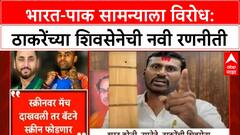 India-Pak Match Protest | Thackeray च्या Shiv Sena चा बहिष्कार, PM Modi ना 'Sindoor' आणि हॉटेल्सना इशारा