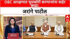 Maharashtra Superfast News : 8 च्या अपडेट्स : 8.00 AM : 08 Sep 2025 : ABP Majha
