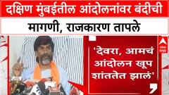 Milind Deora Protest Ban | मुख्यमंत्र्यांना पत्र, दक्षिण मुंबईत आंदोलनांवर बंदीची मागणी