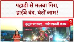 Landslide: पहाड़ी से मलबा, Highway जाम, BRO टीम ने रास्ता खोला!
