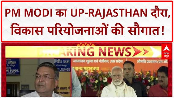 PM Modi Rajasthan Visit: राजस्थान के दौरे पर PM Modi, ₹1,22,000 करोड़ की देंगे सौगात |