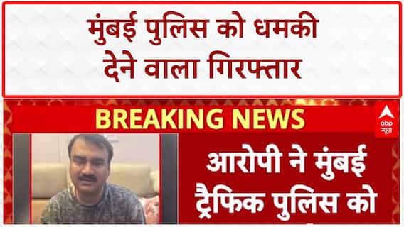 Mumbai Threat: WhatsApp धमकी देने वाला Noida से गिरफ्तार