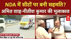 Bihar Seat Sharing: NDA में सीटों पर बनी बात, Amit Shah-Nitish Kumar की मुलाकात
