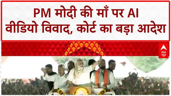 Poster War: Bihar में PM Modi की माँ पर AI Video विवाद, Zafar Islam, Pooja Tripathi, Kanchana Yadav, Rajiv Ranjan