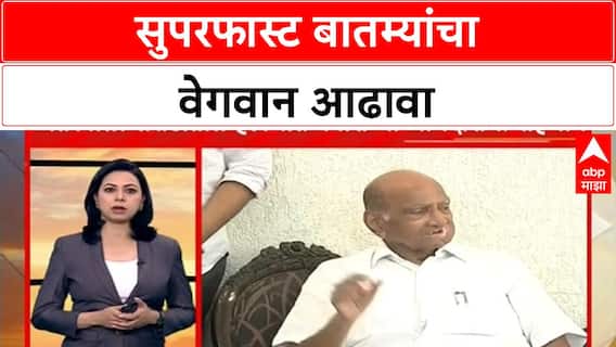 Morning Prime Time Superfast News : 7 AM : Maharashtra : 19 Sep 2025 : सुपरफास्ट बातम्या : ABP Majha