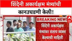 Eknath Shinde : अजित पवारांनंतर आता एकनाथ शिंदेंचीही पक्षाच्या मंत्र्यांवर नाराजी