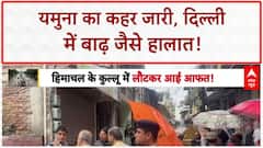 Flood Update: बाढ़ के हालात पर सुप्रीम कोर्ट सख्त, Himachal-Uttrakhand-Punjab को नोटिस जारी