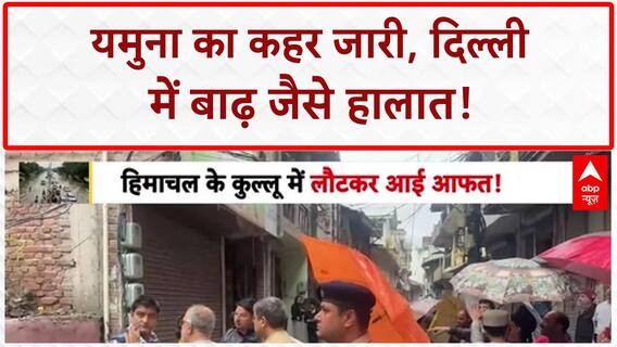 Flood Update: बाढ़ के हालात पर सुप्रीम कोर्ट सख्त, Himachal-Uttrakhand-Punjab को नोटिस जारी