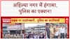 Prophet Muhammad insult protest: अहिल्या नगर में बवाल, पुलिस का लाठीचार्ज!