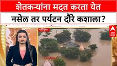 Sushma Andhare : शेतकऱ्यांना मदत करता येत नसेल तर पर्यटन दौरे कशाला, अंधारेंचा सरकारला टोला