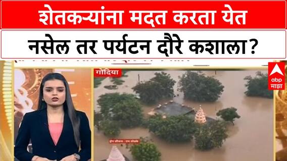 Sushma Andhare : शेतकऱ्यांना मदत करता येत नसेल तर पर्यटन दौरे कशाला, अंधारेंचा सरकारला टोला