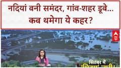 India Floods: Vrindavan में Yamuna का रौद्र रूप, Banke Bihari परिक्रमा मार्ग डूबा