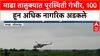Solapur Flood | माढा येथे 100+ नागरिक पुरात अडकले, Helicopter Rescue साठी Guardian Minister चे प्रयत्न