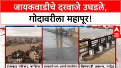 Godavari Flood | Jayakwadi चे 27 दरवाजे उघडले, नदीकाठच्या गावांना इशारा!