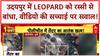 Human-Wildlife Conflict: Udaipur में Leopard को रस्सी से बांधा! वन विभाग कर रहा जांच