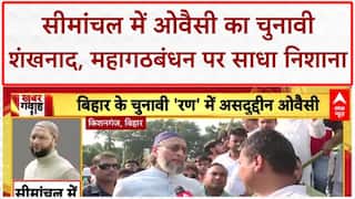 Seemanchal Nyay Yatra: Owaisi का 'महागठबंधन' और BJP पर बड़ा हमला!