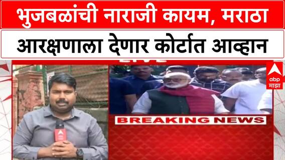 Chhagan Bhujbal : मराठा अरक्षणाच्या GR वरुन भुजबळ नाराज,मंत्रिमंडळ बैठकीला आजही दांडी?