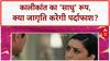 TV Serial Update: कालीकांत का 'साधु' प्लान, जागृति के सामने बड़ा चैलेंज!