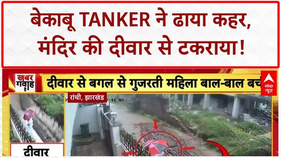 Septic Tanker Crash: बेकाबू Tanker मंदिर की दीवार से टकराया, बाल-बाल बचा शख्स!