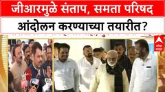 Samta Parishad Protest : जीआरमुळे संताप, समता परिषद आंदोलन करण्याच्या तयारीत?